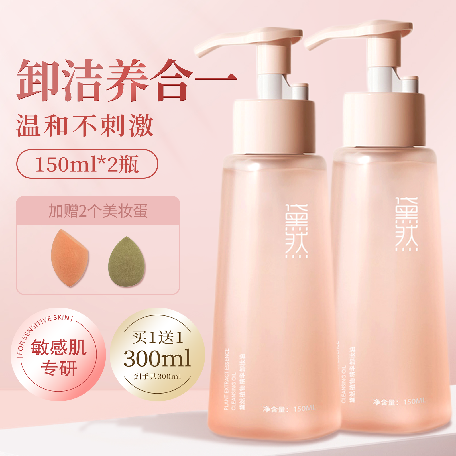 黛然小粉瓶卸妆油水感自然植萃深层清洁敏肌温和不刺激卸妆油乳