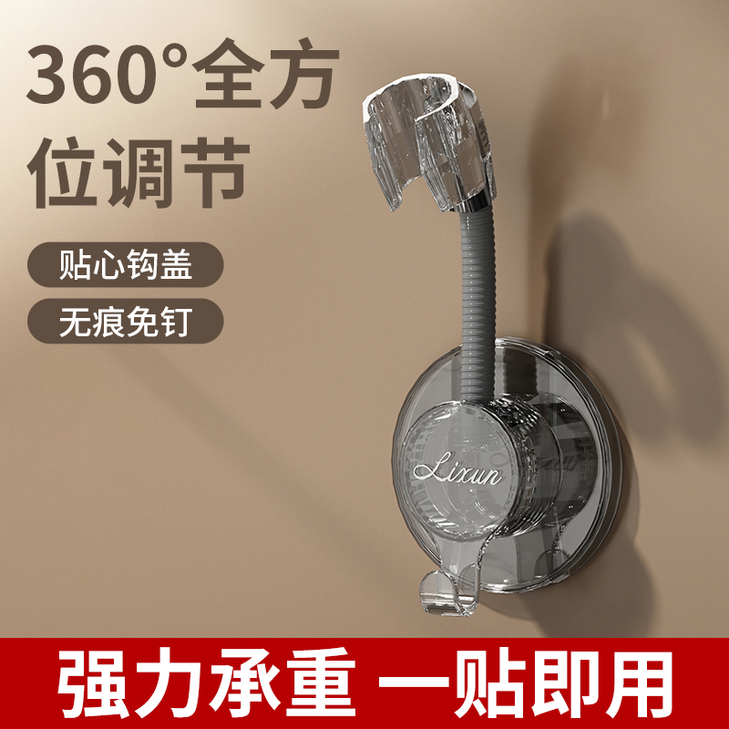 免打孔万向旋转花洒支架底座