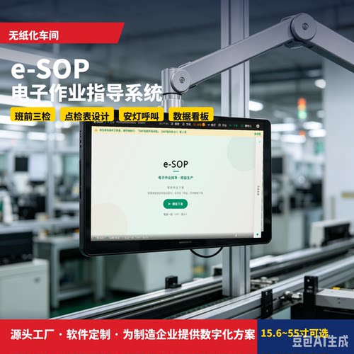 循道ESOP电子作业指导书系统