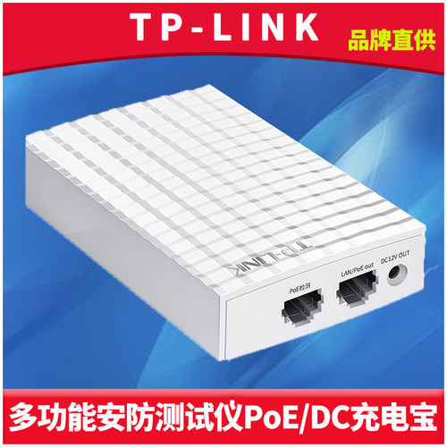 TP-LINK TL-CT520多功能安防测试仪视频监控摄像头添加设置机安装调试工程工具DC/PoE功率电压协议检测充电宝-封面