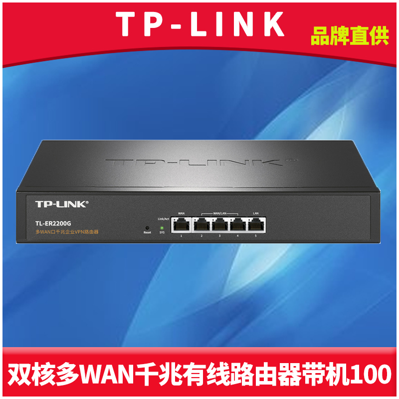 TP-LINK TL-ER2200G全千兆5口企业级有线路由器商用多WAN带宽叠加专线负载均衡远程行为管理防火墙AC接入认证