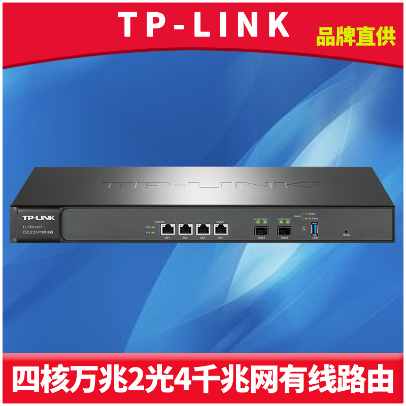 TP-LINK四核万兆光口有线路由器