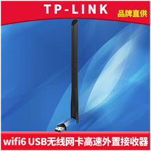 TP-LINK USB无线网卡wifi6免驱版自动安装台式机外置网络接收器高速接口转换Linux国产操作系统UOS麒麟模拟AP