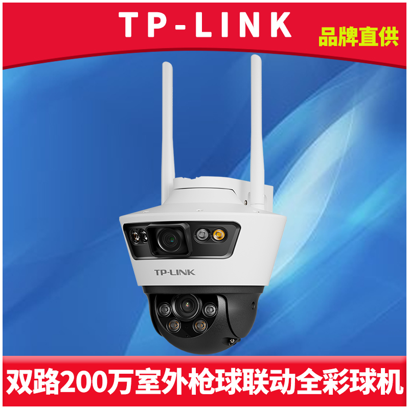 普联TP-LINK TL-IPC649-A4 200万高清双路枪球联动双频无线球机室外全彩双镜头网络摄像机监控插卡语音扬声器