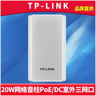 LINK SPK201P 20W网络音柱1进2出三网口级联对外供电模块IP智能远程管理云广播摄像机联动报警 3PoE