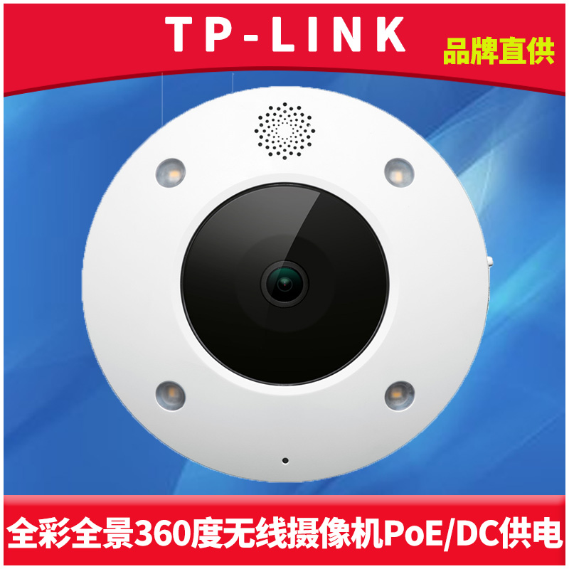 普联TP-LINK 600万360度全景无线网络摄像机高清全彩夜视PoE供电DC 12V室外防水APP远程监控头语音通话TF插卡