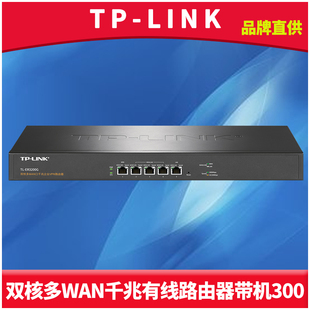 ER3200G双核全千兆5口有线路由器多WAN叠加企业公司AP管理AC应用限制云远程VLAN多网段防火墙 普联TP LINK