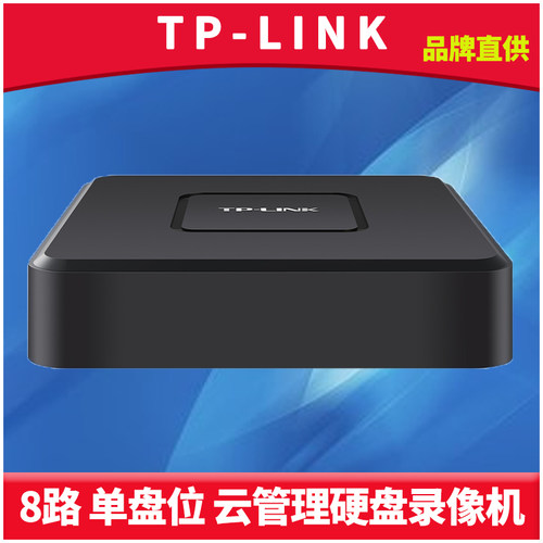 TP-LINK8路网络硬盘录像机