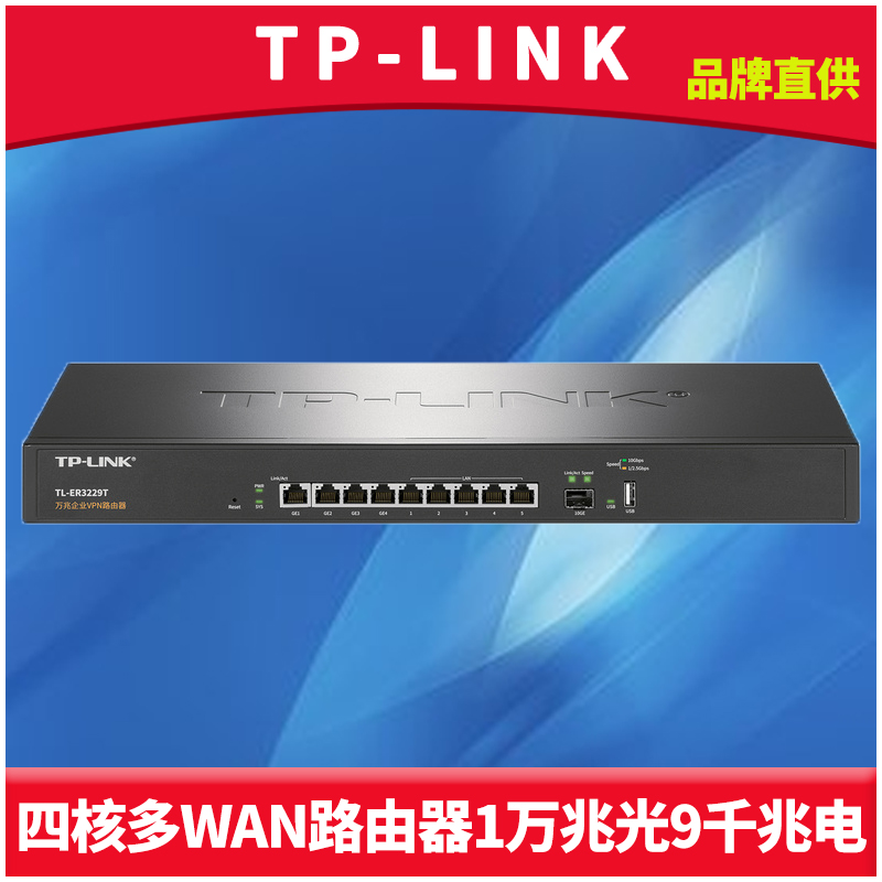 TP-LINK万兆光口SFP+有线路由器