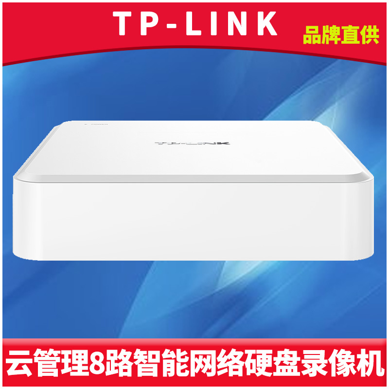 TP-LINK云管理网络硬盘录像机