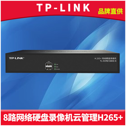 TP-LINK硬盘录像机NVR