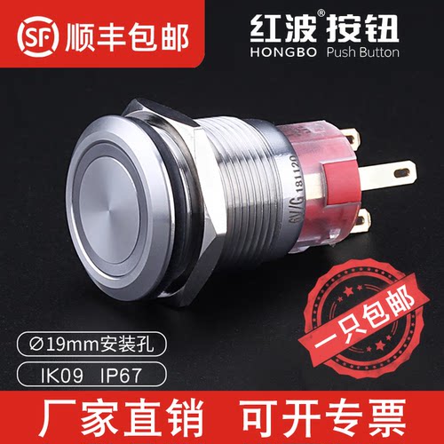 红波带灯金属按钮开关开孔19MM