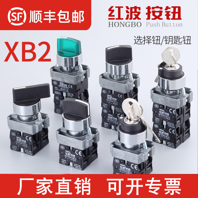 红波按钮开关XB2旋钮开孔22MM