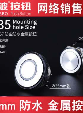 IP67红波35mm开孔大按键开关金属防水自复位环形带灯圆形自锁按钮