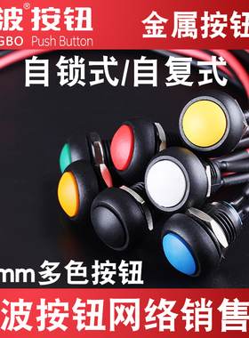 HBAN红波金属按钮HBGQ12B球形开关黑色球面防水自锁/自复 1NO常开