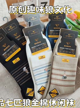 正品七匹狼100%棉男士袜子小狼人秋冬款中筒透气吸汗运动袜22273