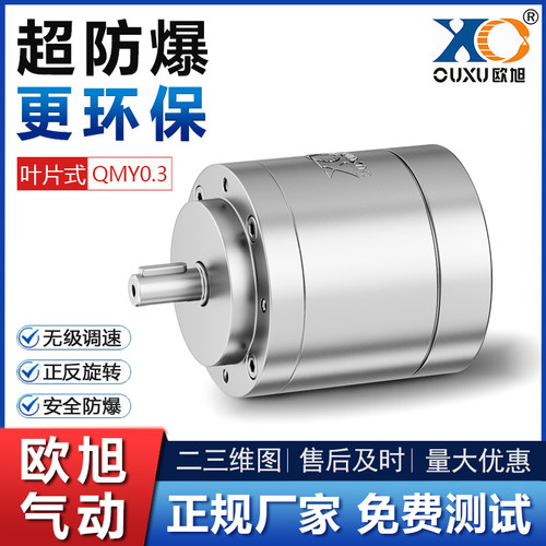 强力调速正反转高速气动马达欧旭