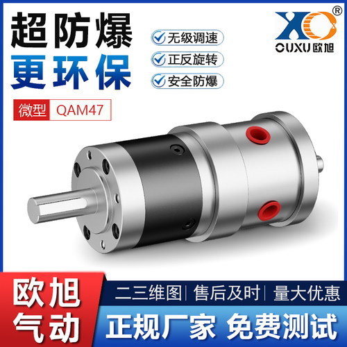 调速正反转气动马达欧旭叶片式