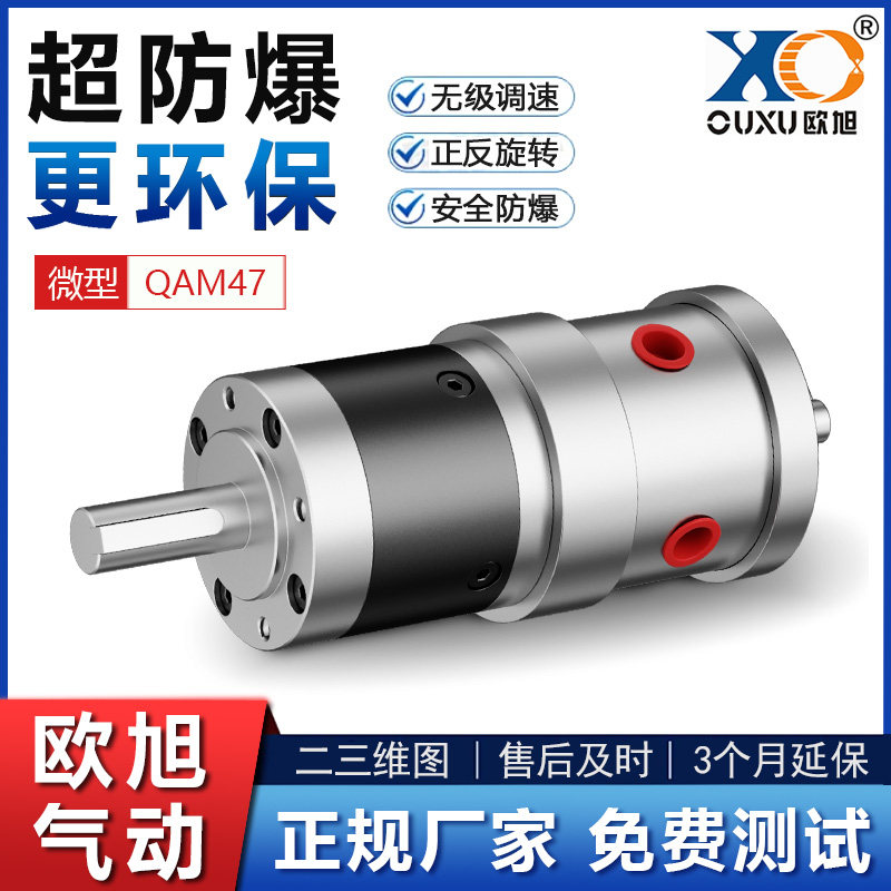 QAM47微小型叶片式气动马达 正反转无级调速环保防爆 大扭矩低速