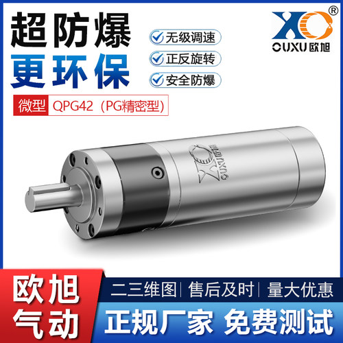 欧旭QPG42PG精密型正反转气马达