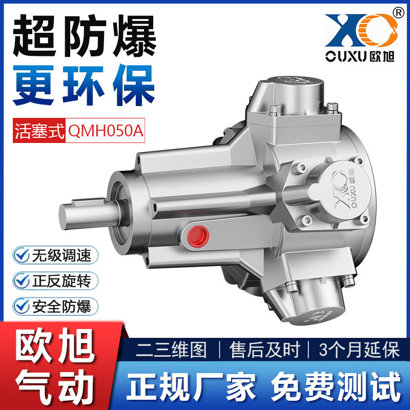 QMH050A气动马达欧旭活塞大扭矩图片