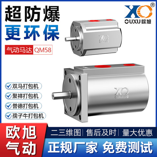 QM58砖头打包机气动马达双马聚祥