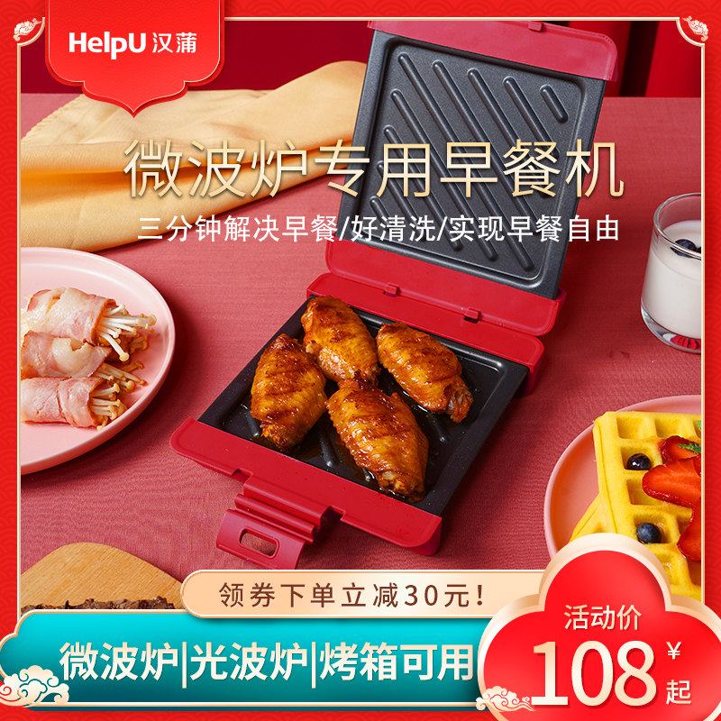 汉蒲微波炉专用器皿光波炉烤箱早餐机三明治机多功能双面烧烤盘在类目 厨房/烹饪用具, 厨用小工具/厨房储物, 厨房电器配套用品, 微波炉专用盒中 - 来自Buy2taobao.com提供专业的淘宝代购服务