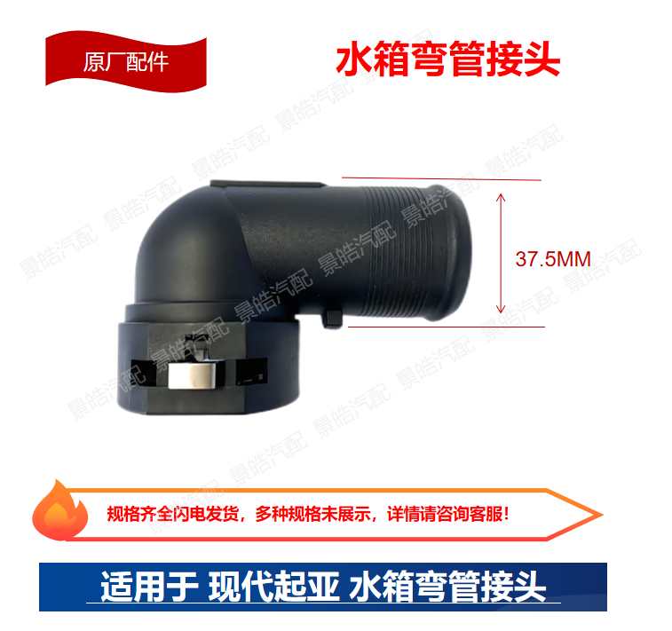 适用于现代IX25名图IX35索八K4智跑K5水箱下水管链接塑料接口接头