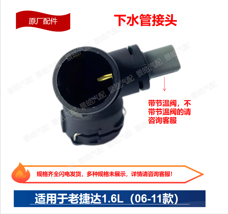 适配速腾迈腾新帕萨特途观高6明锐CC昊锐上水管下水管接头接口291