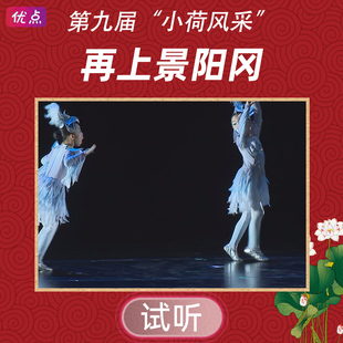 《振翅雏鹰》舞蹈伴奏音乐第九届小荷风采全国少儿mp3音频