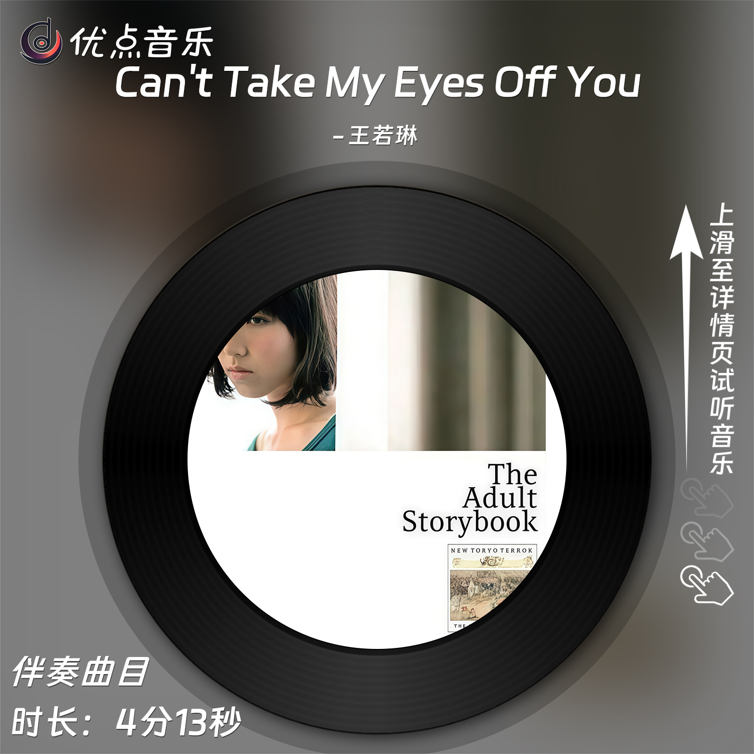 Can'tTakeMyEyesOffYou伴奏音乐