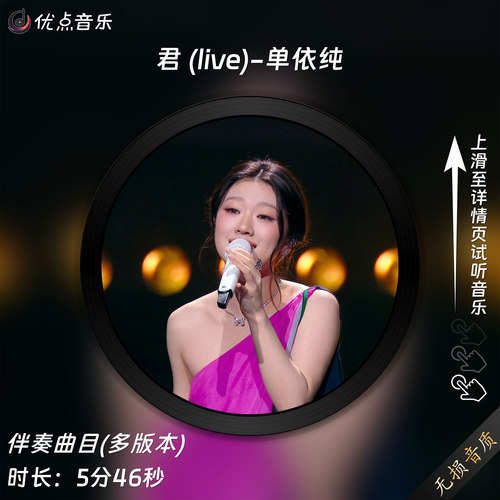 君-单依纯伴奏音乐歌手2025原版