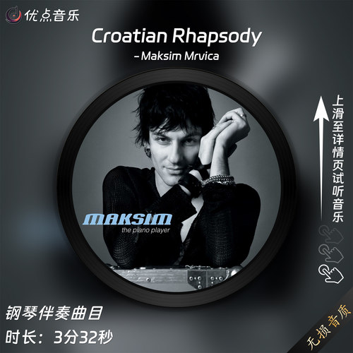 克罗地亚狂想曲伴奏音乐无钢琴声