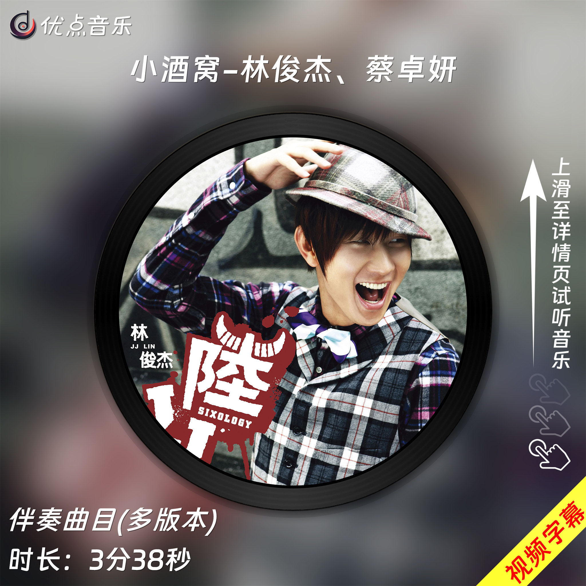 小酒窝-林俊杰原版伴奏音乐