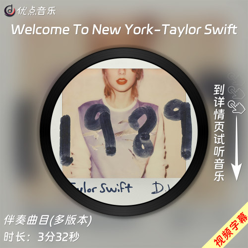 WelcomeToNewYork-伴奏音乐