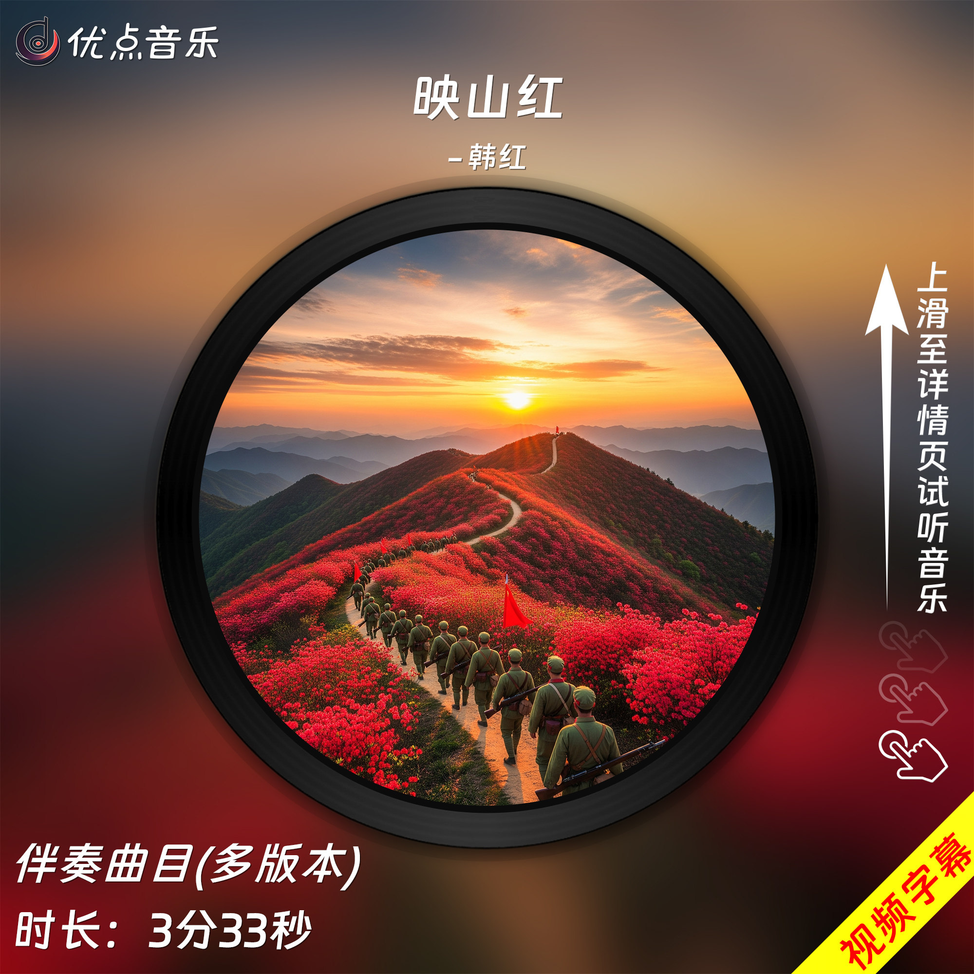 映山红-韩红-原版伴奏音乐