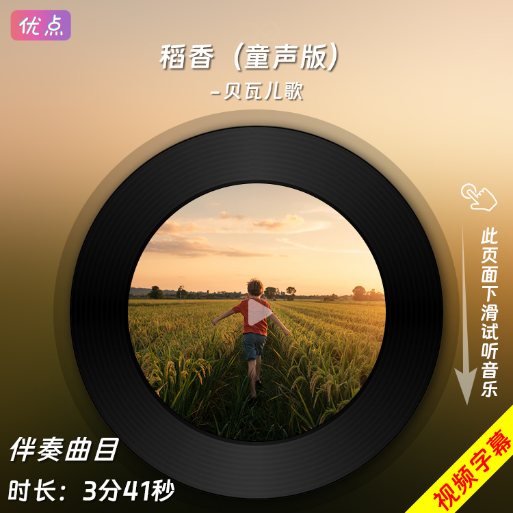 稻香-童声版-贝瓦儿歌伴奏音乐