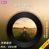 原版 贝瓦儿歌 童声版 伴奏音乐MP4视频MV带KTV字幕mp3 稻香