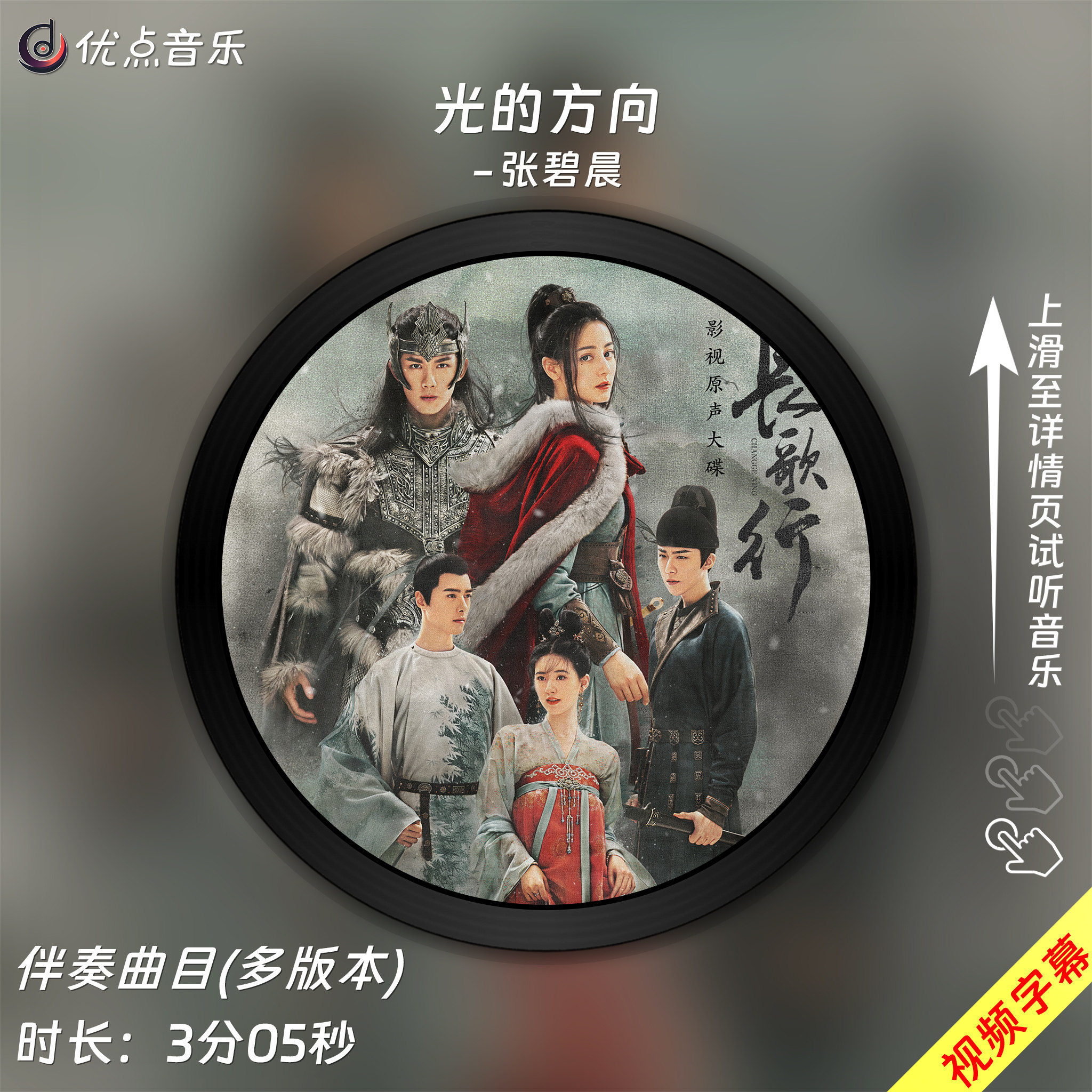 光的方向-张碧晨原版伴奏音乐