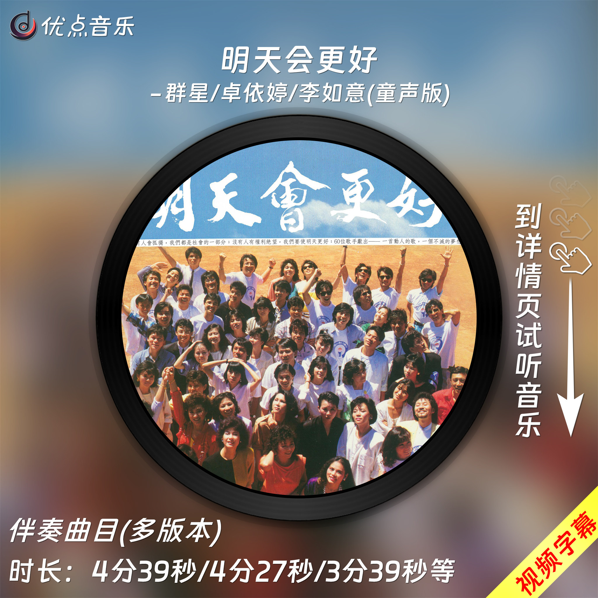 明天会更好-原版伴奏音乐MP3歌曲MV视频背景无损WAV素材MP4大屏