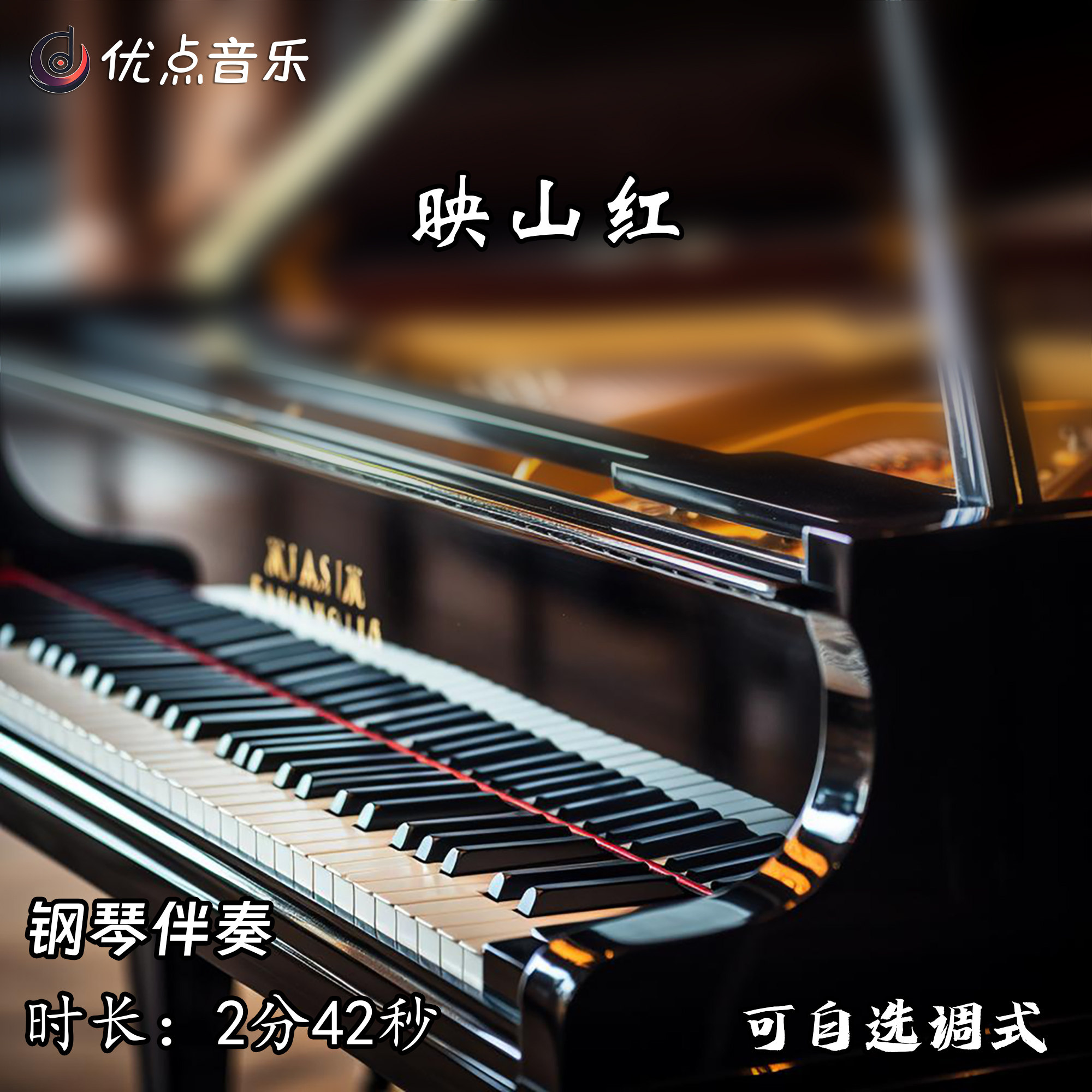 《映山红》钢琴伴奏音乐 艺考联考高考声乐mp3音频
