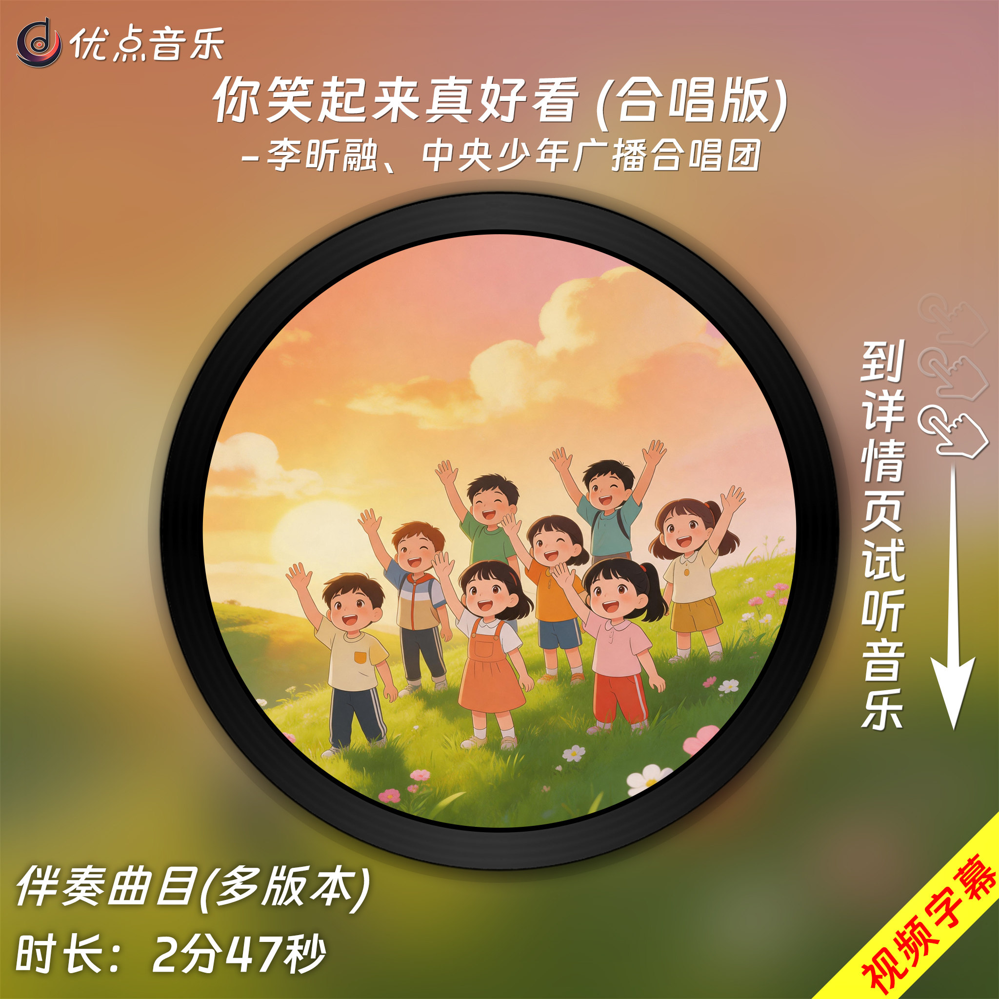 你笑起来真好看-原版伴奏音乐