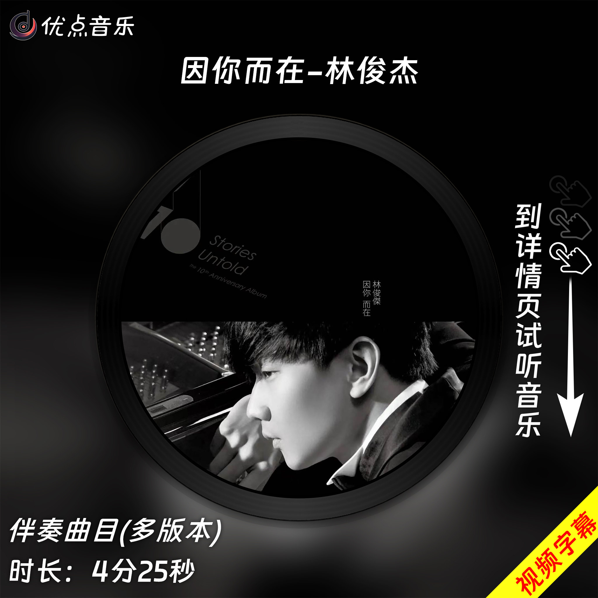 因你而在-林俊杰 原版伴奏音乐MP3歌曲视频MP4背景WAV无损MV素材