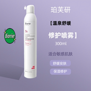 珀芙研温泉舒缓修护喷雾 补水保湿晒红修护温泉水保湿300ml大瓶装