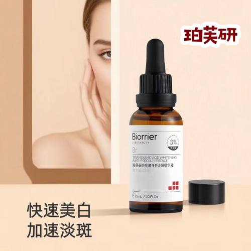 传明酸精华液任何肤质净白淡斑