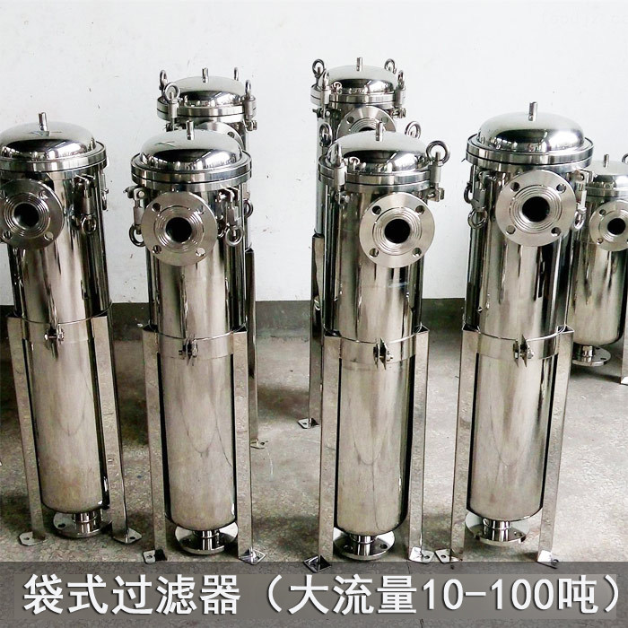 304不锈钢袋式过滤器井水泥沙油漆酒电镀液果汁醋工业污热水处理