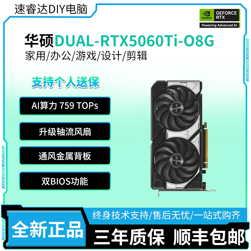 华硕（ASUS）直播电竞游戏台式电脑显卡 DUAL-RTX5060TI-O8G雪豹