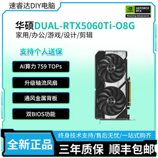 8G双风扇全新 雪豹OC 直播办公电竞游戏显卡 RTX5060TI 华硕DUAL