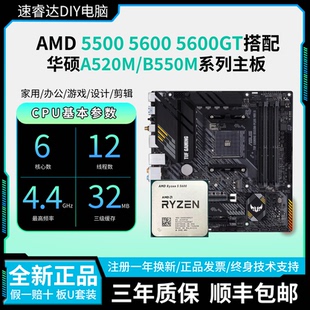 5600GT搭华硕A520 5600 B550重炮手 CPU主板套装 AMD 板U套装 5500