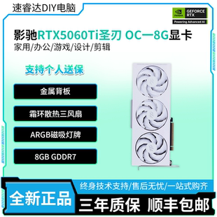 全新盒装 OC8G 电竞游戏AI独立显卡 圣刃 影驰RTX5060Ti魔刃